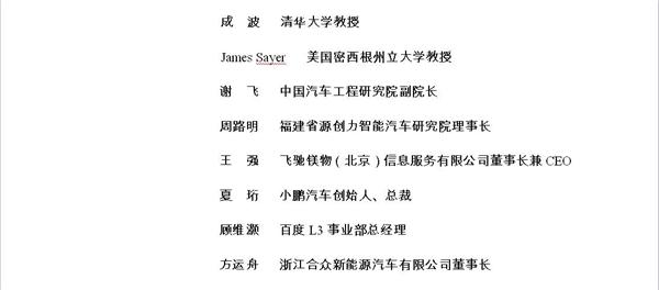 新能源汽车技术，电动汽车百人会，2017中国电动汽车百人会论坛,电动汽车百人会