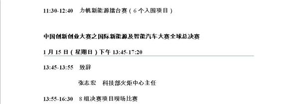新能源汽车技术，电动汽车百人会，2017中国电动汽车百人会论坛,电动汽车百人会