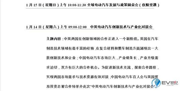 新能源汽车技术，电动汽车百人会，2017中国电动汽车百人会论坛,电动汽车百人会
