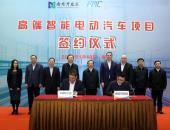 总投资116.4亿元  FMC高端智能电动汽车项目落户南京开发区