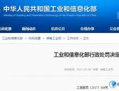 大年初八公布新能源汽车处罚书 重庆力帆/郑州日产等7家上榜