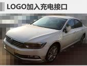 迈腾插电混动版年内上市 油耗仅为1.6升