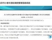 EV早点：京沪发布新能源车备案要求、北京指标告急；比亚迪秦100唐100上市