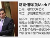福特多项新战略-将实施 电动小SUV入华