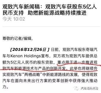 ，电动车,观致，股东，借款