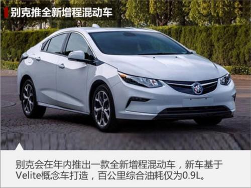 美系品牌推六款“电动车” 包含SUV/MPV-图6