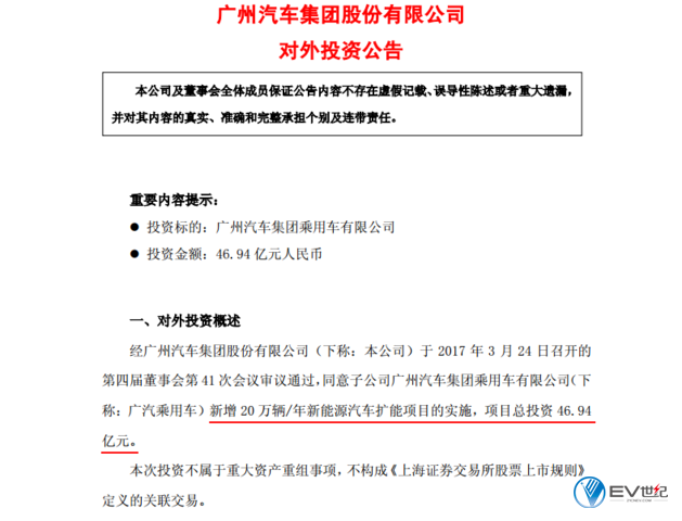 广汽投47亿加持新能源 电动车将增至9款