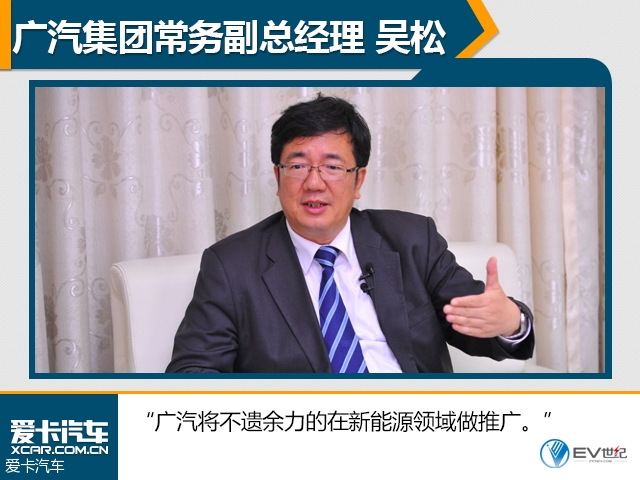 广汽投47亿加持新能源 电动车将增至9款