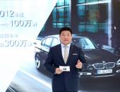 宝马集团在华交付第300万辆新车