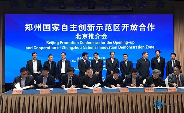 图片：“郑州国家自主创新示范区开放合作—北京推介会”项目签约仪式.jpg