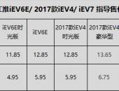 大众E行 江淮iEV三车齐发 终端零售价4.95-8.95万元