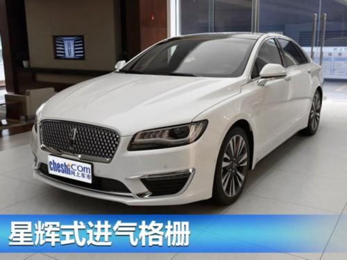 林肯于4月19日发布MKZ H混合动力车型-图2
