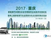 200家电动汽车运营商汇聚重庆 共商“三万公里”和资金问题