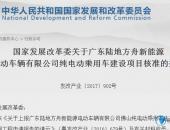 低速电动汽车升级有道 陆地方舟拿下第14张新能源生产资质