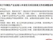 车企准入申请项目核准调整发布：新建纯电动乘用车又多了一条新规定