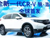 本田继续领跑中型混动车市场 7月将进军混动SUV领域
