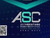 首届交通安全产业论坛开幕在即 六大看点不容错过