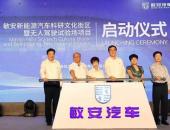 获批新能源汽车生产资质后 敏安汽车在忙啥？