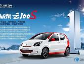 云100S打造众泰新能源汽车绿色增长极