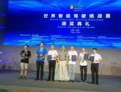 世界智能驾驶挑战赛落幕 北汽新能源EX260勇夺三项大奖