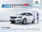 买竞品还送1000元电卡，吉利帝豪EV300疯了吧