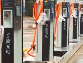 新疆建设和运营电动汽车充电桩再增3家企业