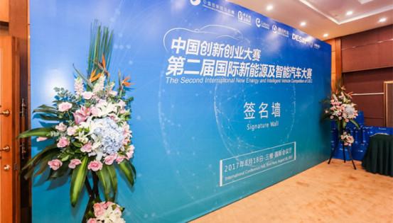 2018.08.17 中创赛第二届国际新能源及智能汽车大赛启动仪式在深圳举办194.jpg