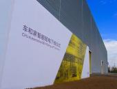 车和家SEV智能轻电试生产下线 第二基地启动建设