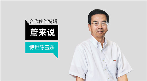 蔚来说头图 2.1.jpg