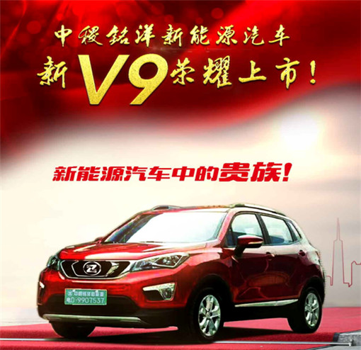 中稷铭洋新能源汽车新V9荣耀上市高清图片