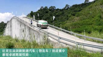 【比克新闻稿】物流车电动化成必然 比克汽车携多家汽车运营公司提前布局1242.jpg