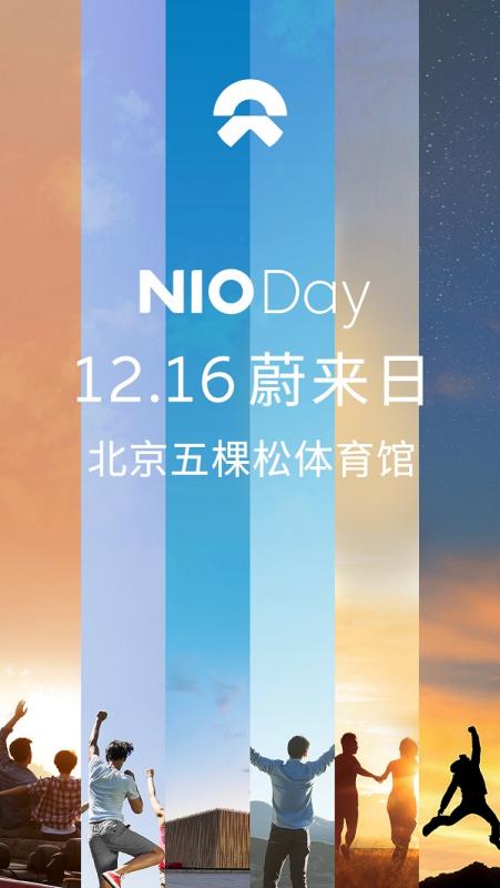 蔚来ES8将于12月16日NIO Day正式上市.jpg