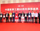 中国客车工业60周年 银隆新能源斩获大奖