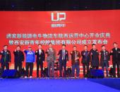 通家新能源电牛物流车陕西运营中心盛大开业