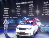 主打年轻市场的电咖EV10广州上市 补贴后售价5.98万-6.78万元