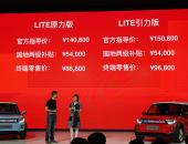 北汽新能源LITE广州车展上市 补贴后售8.68万-9.68万元