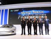 广汽新能源战略全面落地 未来每年推2款纯电动车型
