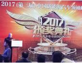微宏荣获2017年中国新能源汽车领袖峰会“技术创新奖”