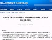 电动汽车强制安全标准征求意见 老司机自行“检修”或将成历史