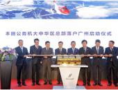 HondaJet中国经销商在广州白云国际机场内正式开业