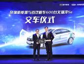 奇瑞新能源与首汽租车600台艾瑞泽5e交车仪式，在京成功举行