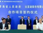比亚迪与盐湖股份合资的国內最大碳酸鋰项目开工