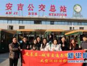 银隆安吉：大力推广新能源公交 践行绿色发展理念