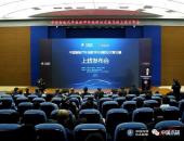 《中国智能汽车指数评价规程（征求意见稿）》正式发布