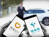 特来电与滴滴成立合资公司 进军电动网约车充电市场