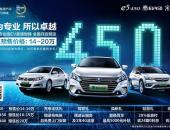 最低14万起 比亚迪e5/秦EV 450、宋EV400开启预售