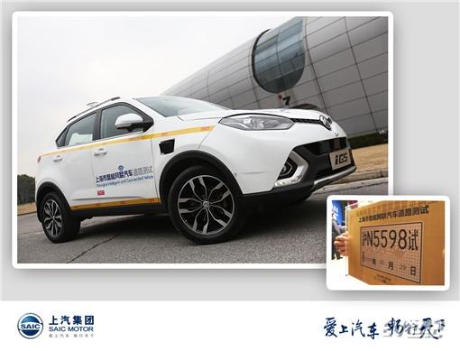 上汽智能网联驾驶汽车IGS+无人驾驶道路测试牌照.jpg