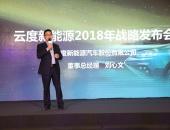 应对补贴政策调整 云度汽车推出3年回购计划