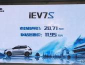 EV早点：2016年新能源乘用车正积分98.95万；江淮iEV7S北京地区正式上市