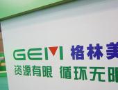 锁定巨头嘉能可三分之一钴产量 格林美：锁量不锁价